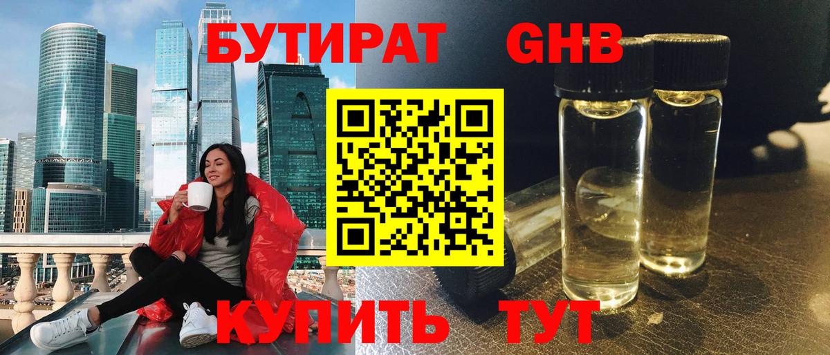 БУТИРАТ  Вход с VPN  Ижевск  БУТИРАТ буратино 