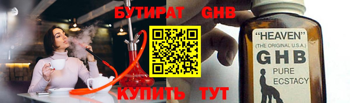 Бутират Butirat Ижевск