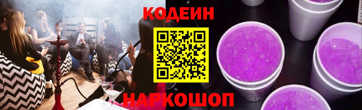 Ижевск  Кодеиновый сироп Lean Purple Drank  Вход с VPN 