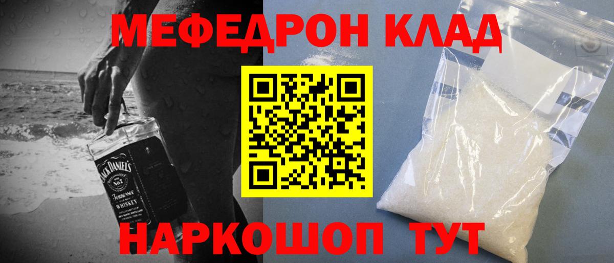 МЕФ mephedrone  Вход с VPN  Ижевск  закладки  МЯУ-МЯУ VHQ  МЕФ 